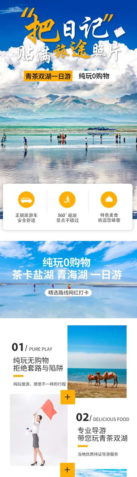 茶卡盐湖一日游电商详情页-采灵感-https://www.cailinggan.com/