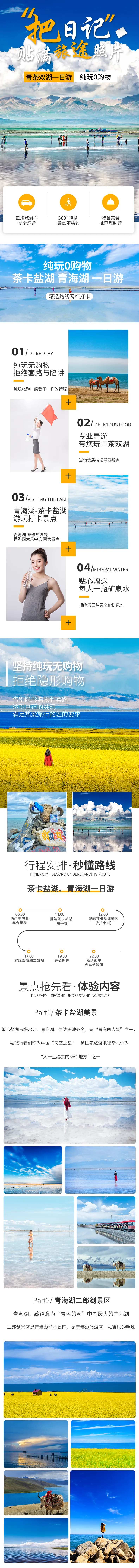 茶卡盐湖一日游电商详情页-采灵感-cailinggan.com