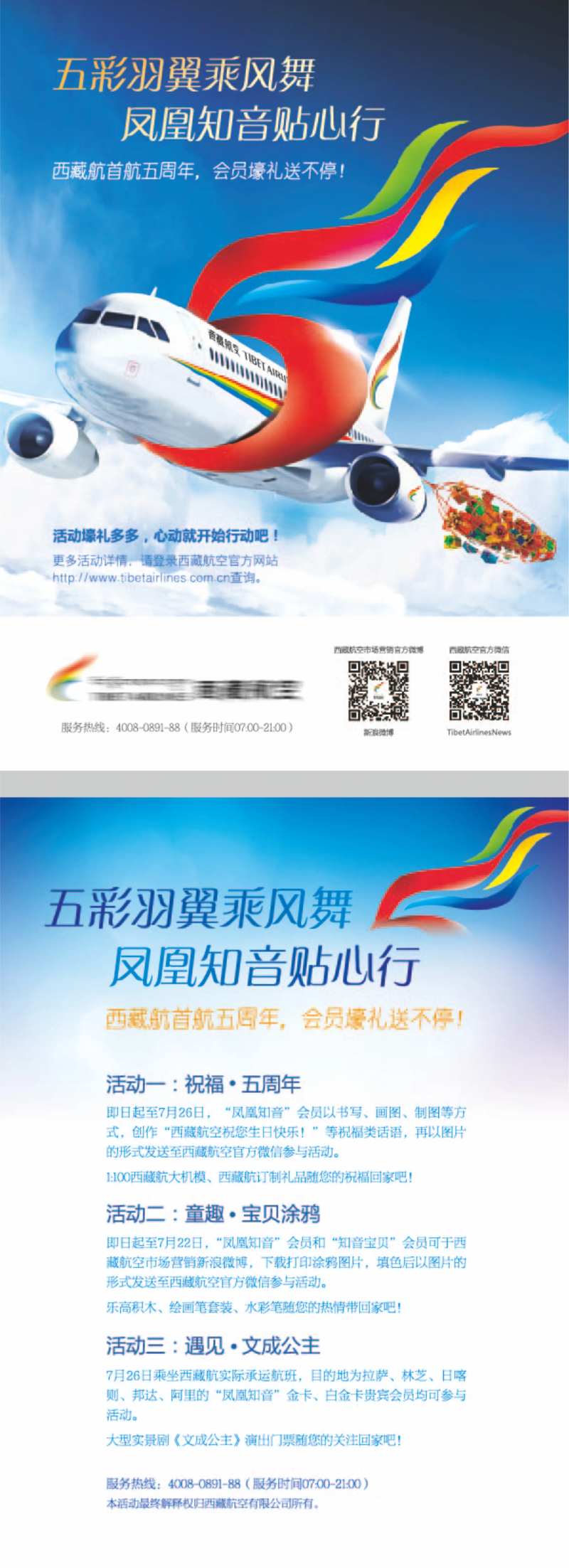 西藏航空DM单单页-采灵感-cailinggan.com