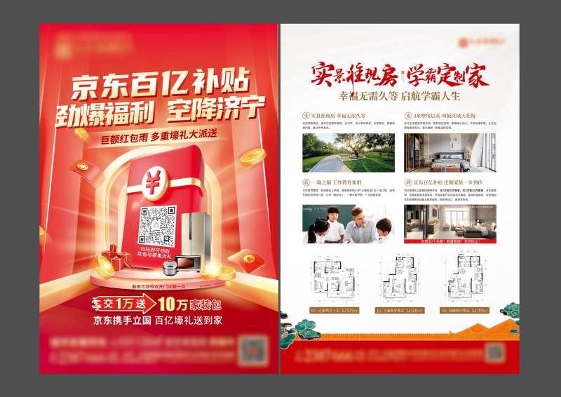 地产红包裂变DM宣传单-采灵感-cailinggan.com