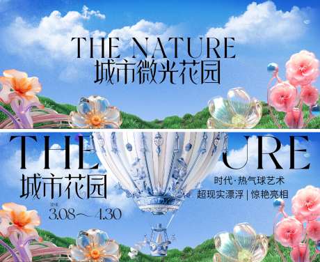 春日热气球活动主画面-采灵感-https://www.cailinggan.com/