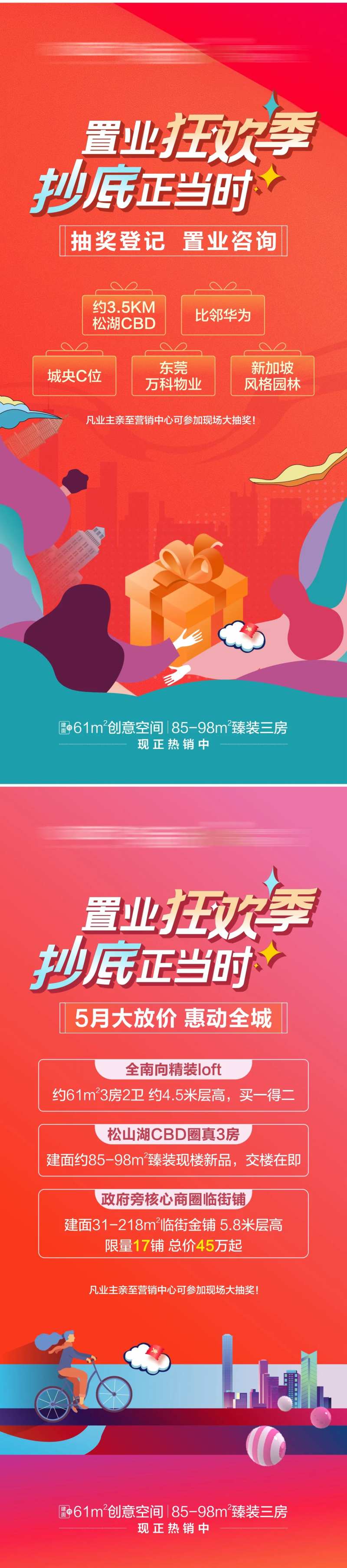 地产多重礼海报-采灵感-cailinggan.com