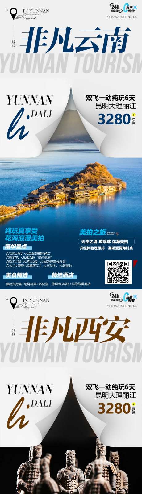 云南西安甘肃系列旅游海报-采灵感-https://www.cailinggan.com/