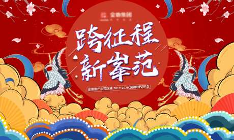 红色国潮仙鹤年会背景板-采灵感-https://www.cailinggan.com/