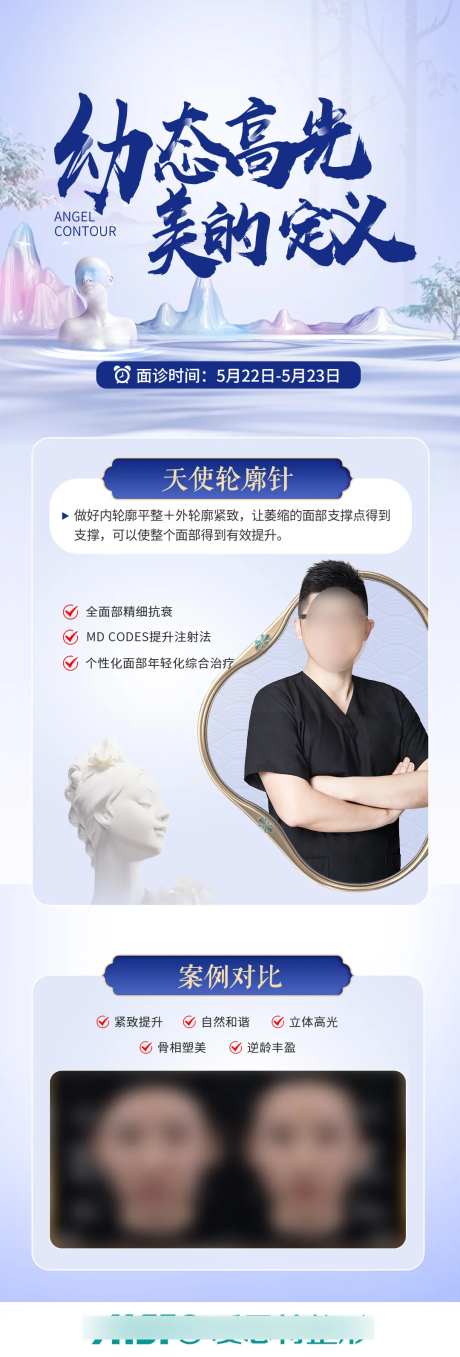专家坐诊海报-采灵感-https://www.cailinggan.com/