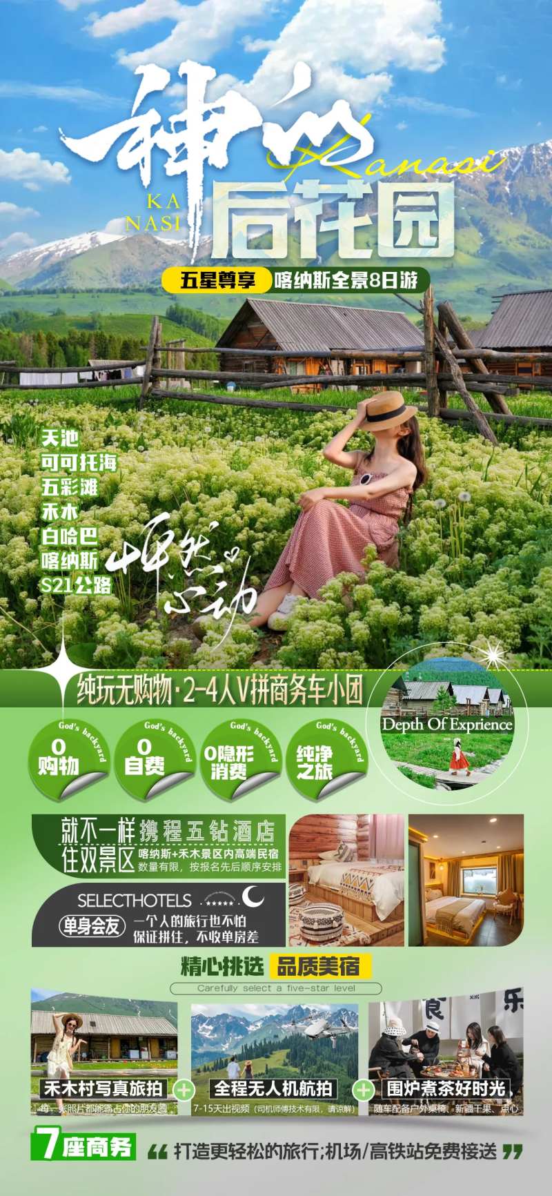 神的后花园新疆旅游海报-采灵感-cailinggan.com