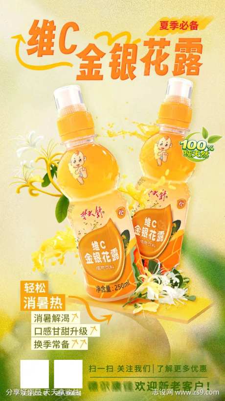 金银花露促销海报-采灵感-https://www.cailinggan.com/