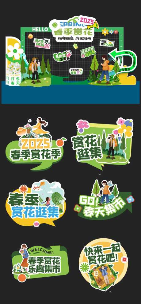 春季踏青春天户外商场堆头美陈宣传物料-采灵感-https://www.cailinggan.com/