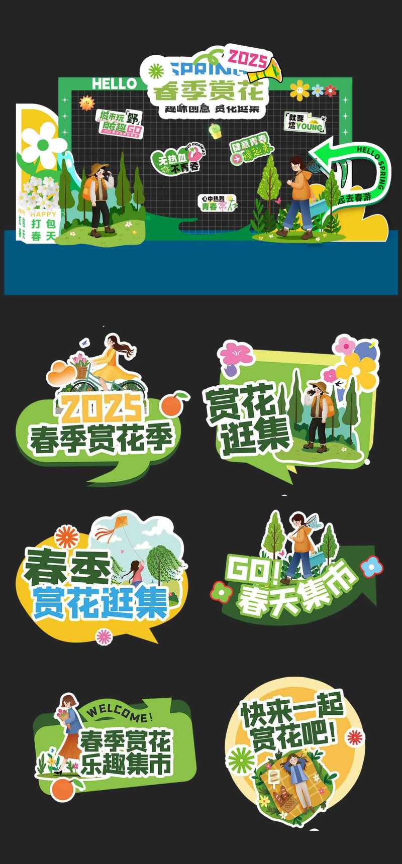 春季踏青春天户外商场堆头美陈宣传物料-采灵感-cailinggan.com