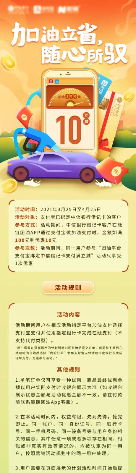 加油绑卡活动长图-采灵感-https://www.cailinggan.com/