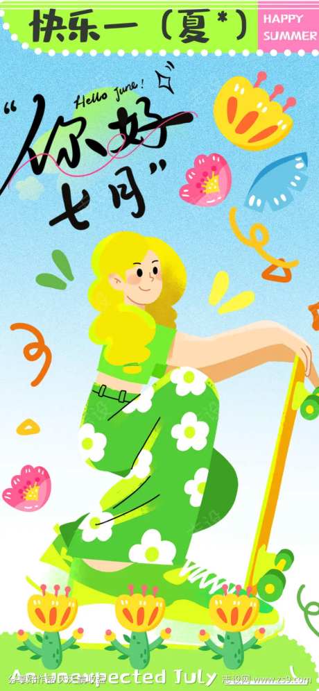 夏季你好七月日签营销活动海报-采灵感-https://www.cailinggan.com/