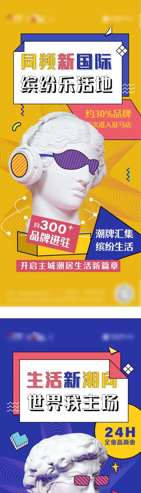 地产商铺商业石膏像系列海报-采灵感-https://www.cailinggan.com/