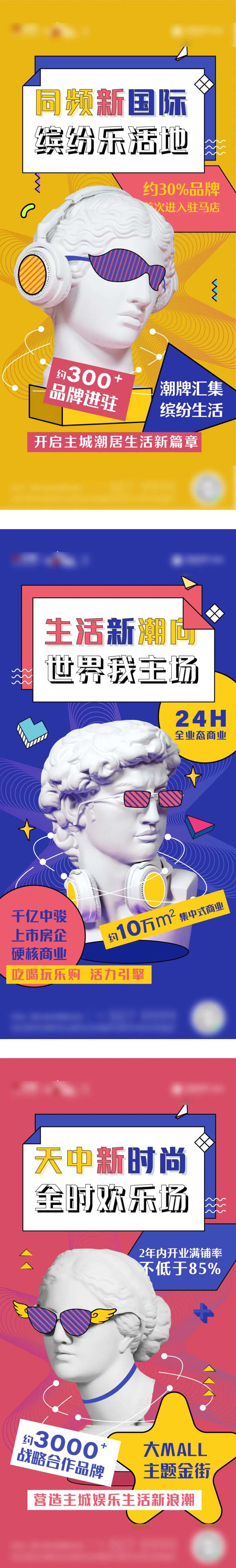 地产商铺商业石膏像系列海报-采灵感-cailinggan.com