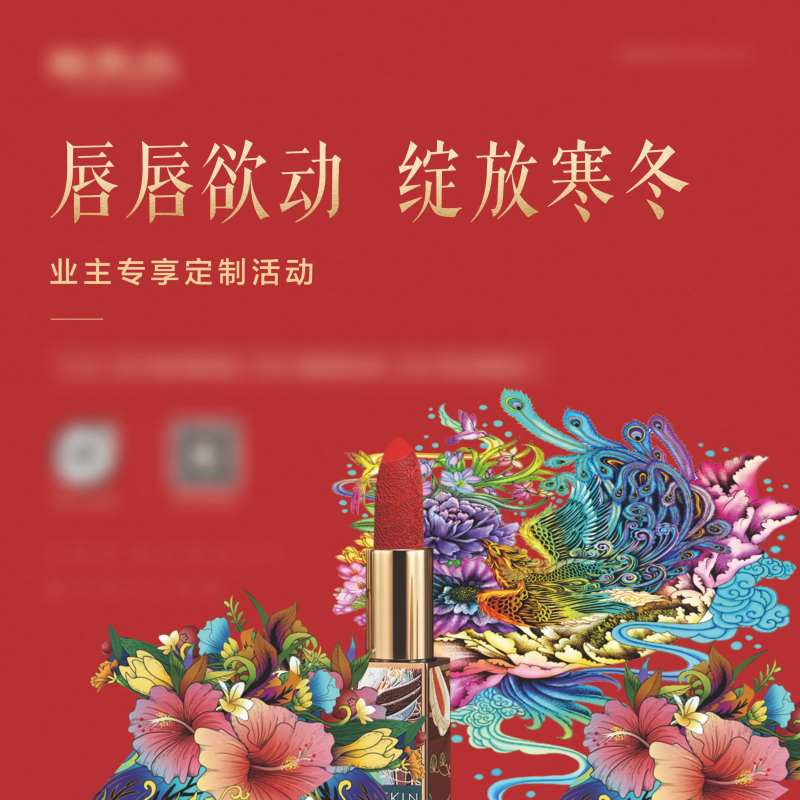 地产定制口红活动展板-采灵感-cailinggan.com