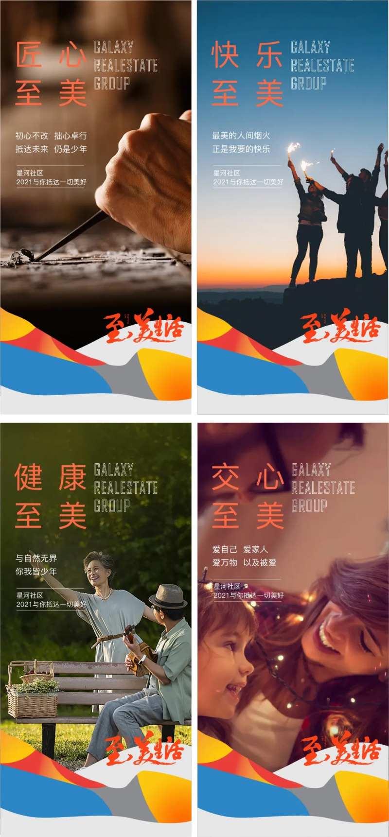 房地产人文社区旅游海报-采灵感-cailinggan.com