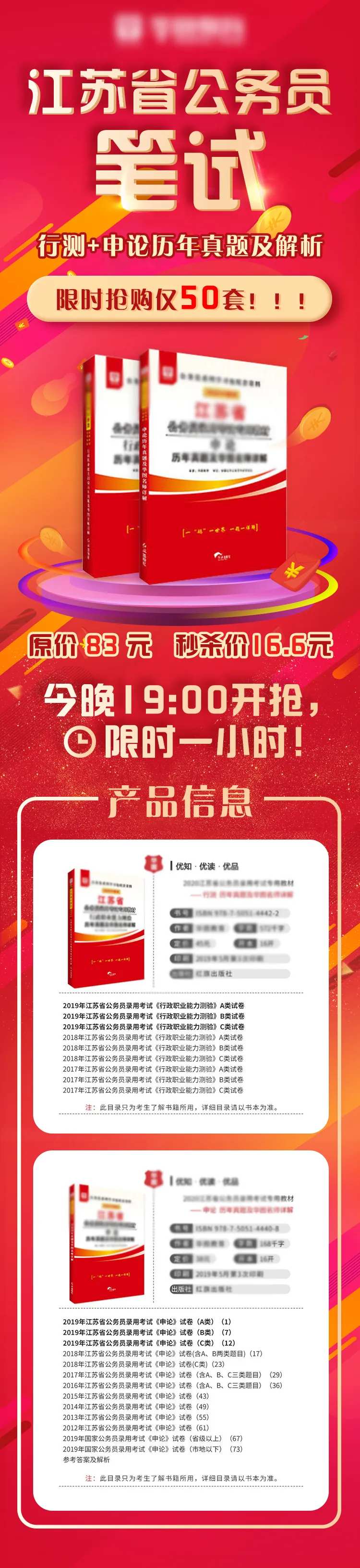公考图书限时抢购详情长图-采灵感-cailinggan.com