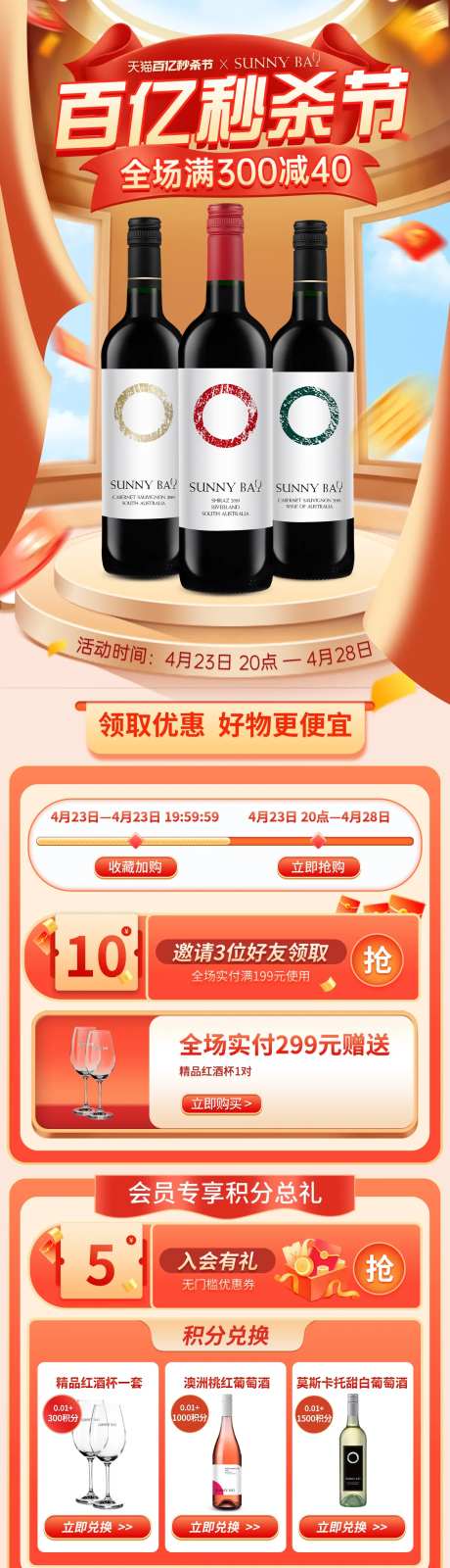 酒类大促百亿秒杀节店铺活动电商首页-采灵感-https://www.cailinggan.com/