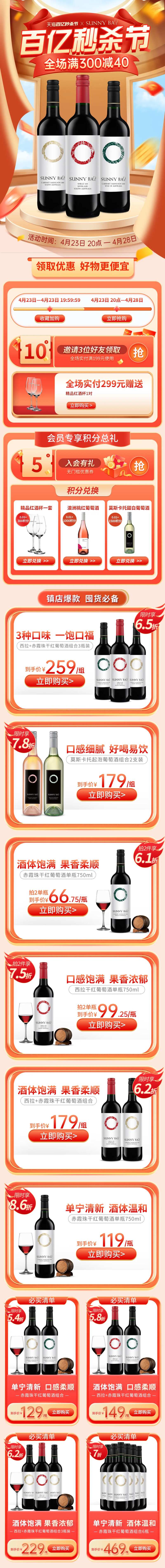 酒类大促百亿秒杀节店铺活动电商首页-采灵感-cailinggan.com