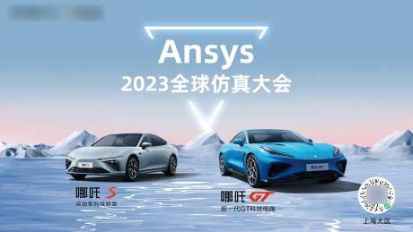 全球仿真大会-采灵感-https://www.cailinggan.com/