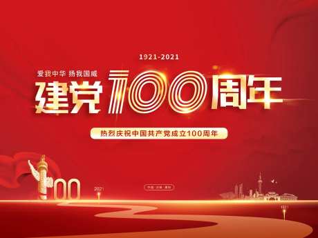 建党100周年红色桁架-采灵感-https://www.cailinggan.com/