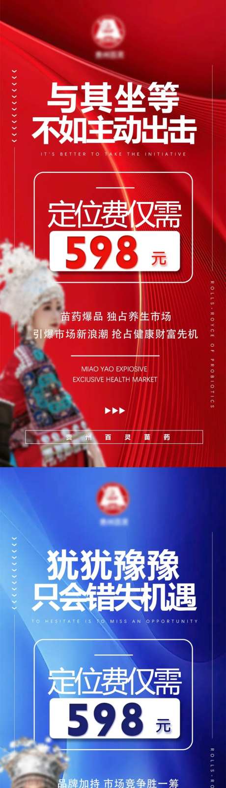 定位费造势海报-采灵感-https://www.cailinggan.com/
