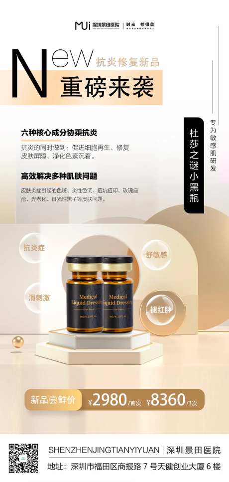 医美活动项目海报-采灵感-https://www.cailinggan.com/