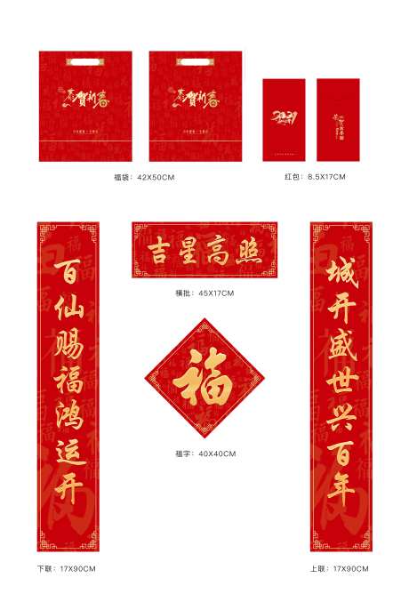 地产春节物料红包对联福包-采灵感-https://www.cailinggan.com/