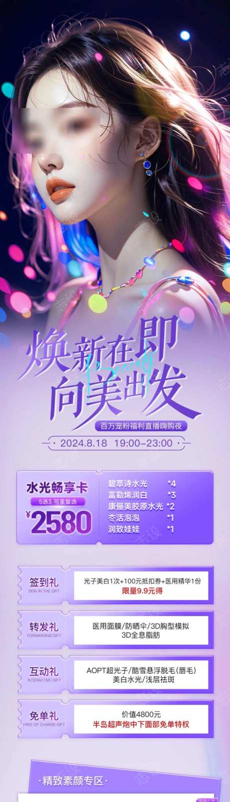 医美焕新在即向美出发-采灵感-https://www.cailinggan.com/