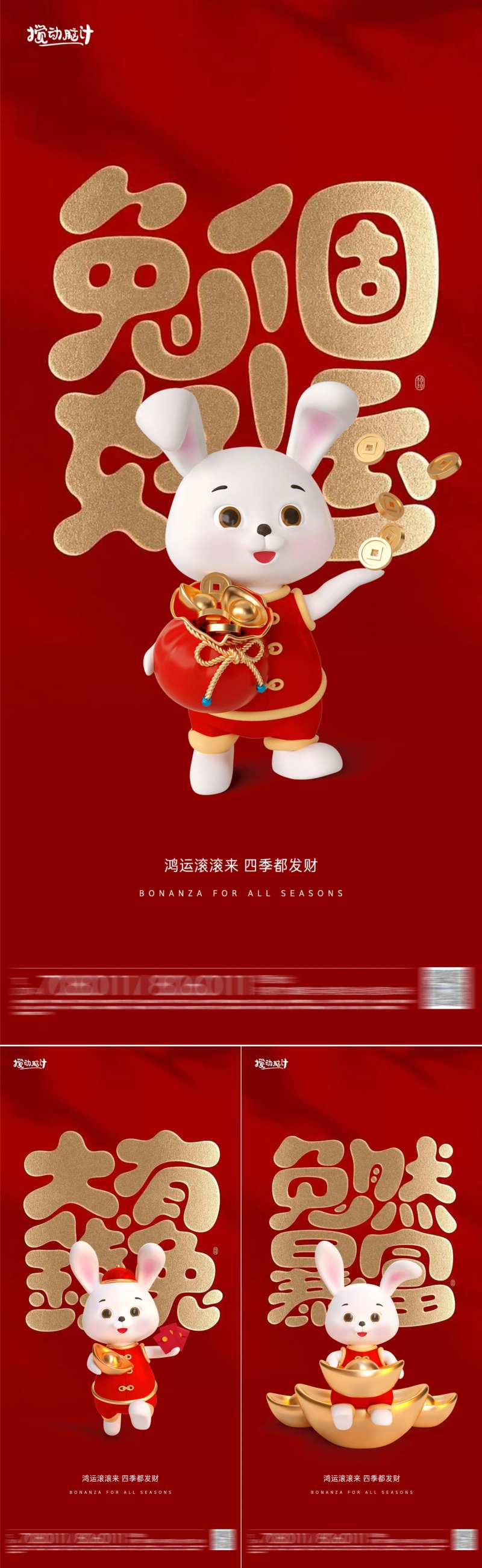 兔年招财系列海报-采灵感-cailinggan.com
