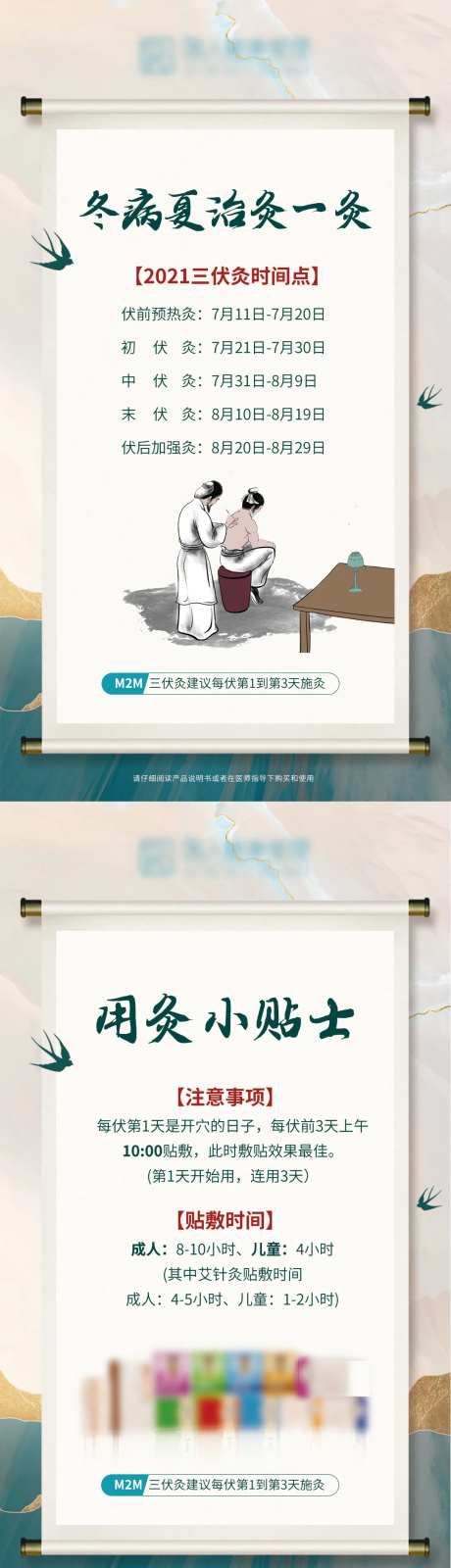 三伏灸中式插画海报-采灵感-https://www.cailinggan.com/