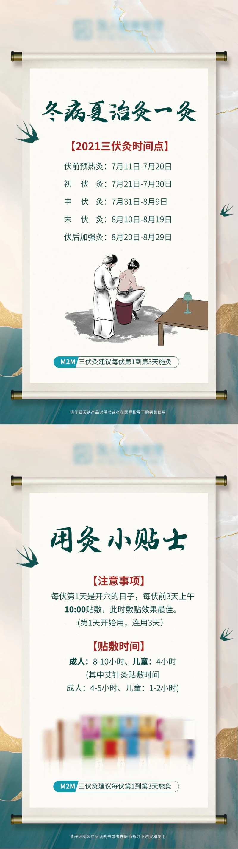 三伏灸中式插画海报-采灵感-cailinggan.com