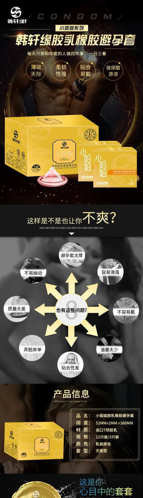 避孕套情趣用品详情页-采灵感-https://www.cailinggan.com/