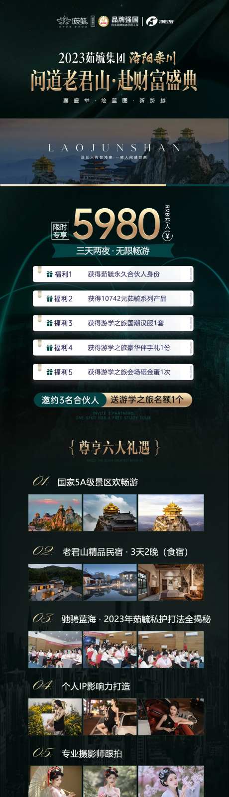 游学长图海报-采灵感-https://www.cailinggan.com/