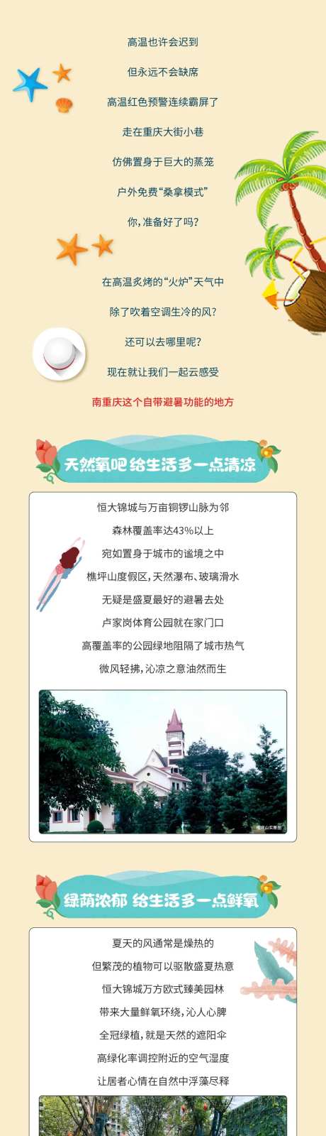 地产避暑长图海报-采灵感-https://www.cailinggan.com/