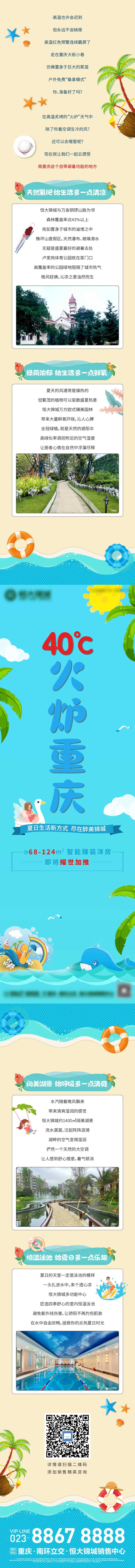 地产避暑长图海报-采灵感-cailinggan.com