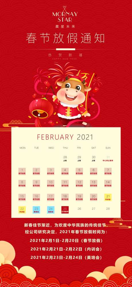 春节放假通知（智能对象分层）-采灵感-https://www.cailinggan.com/