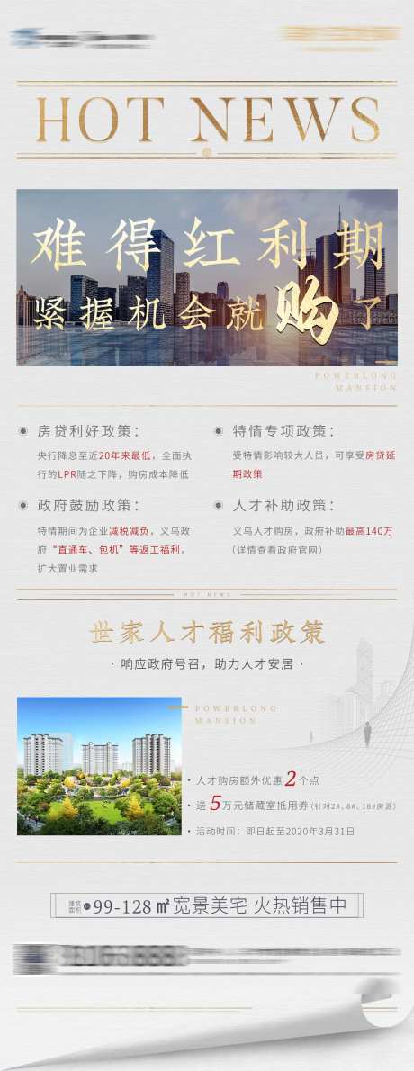 地产购房政策人才福利海报-采灵感-https://www.cailinggan.com/