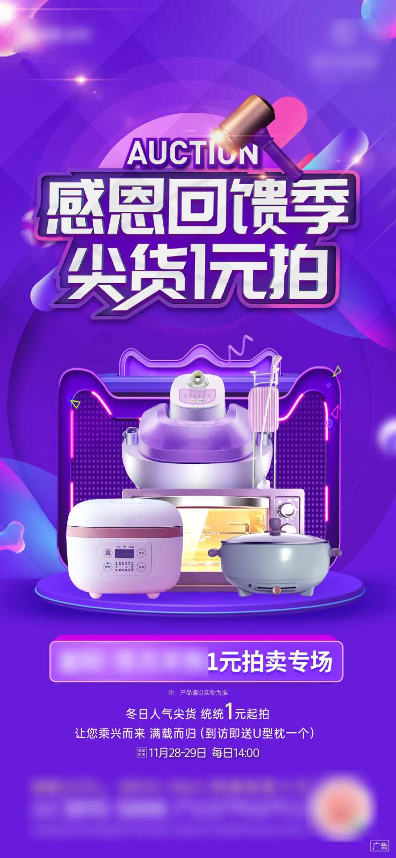 感恩1元起拍刷屏海报-采灵感-cailinggan.com