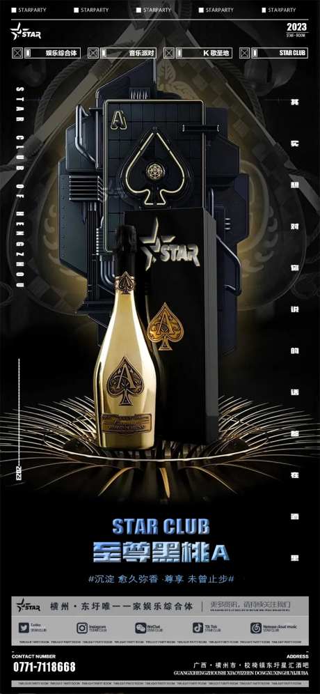 黑桃A酒吧活动海报-采灵感-https://www.cailinggan.com/