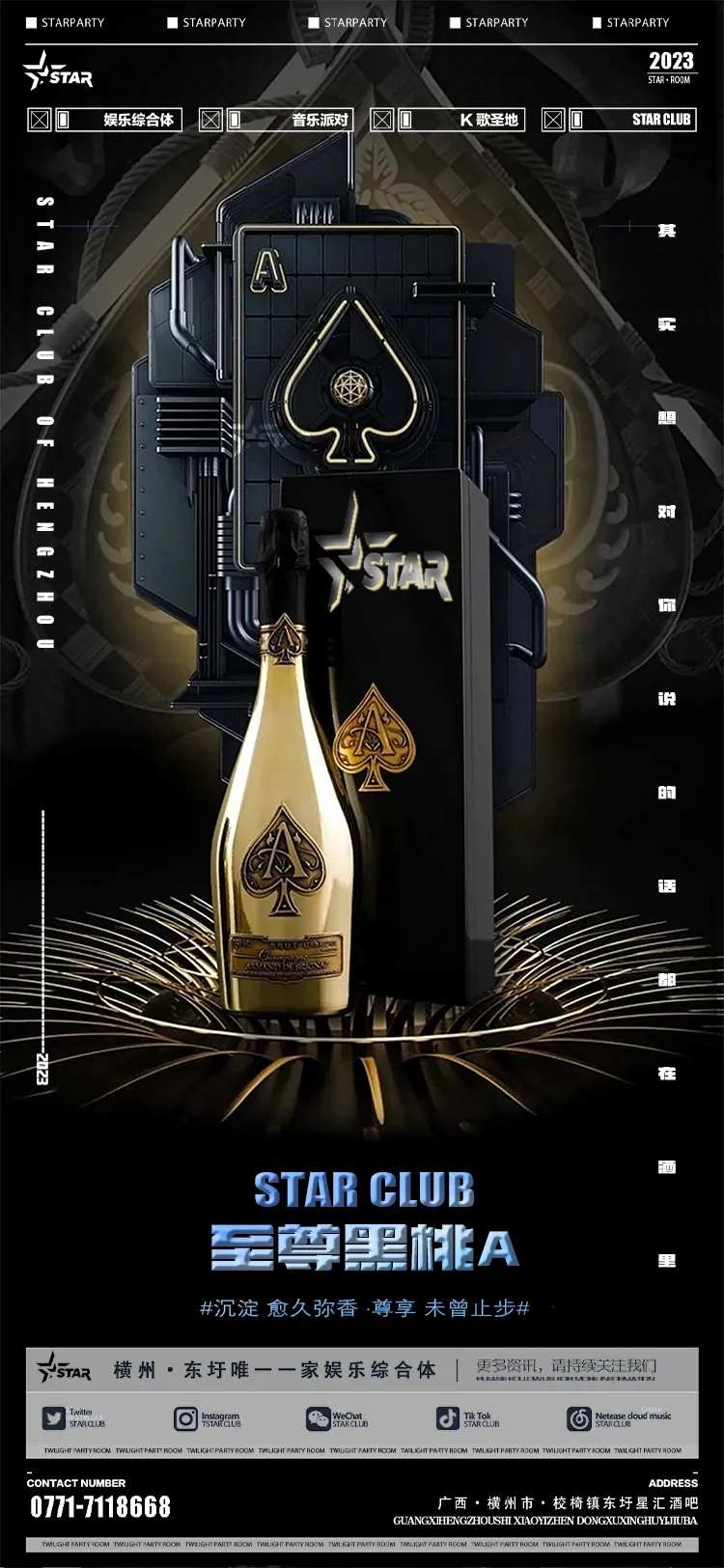 黑桃A酒吧活动海报-采灵感-cailinggan.com