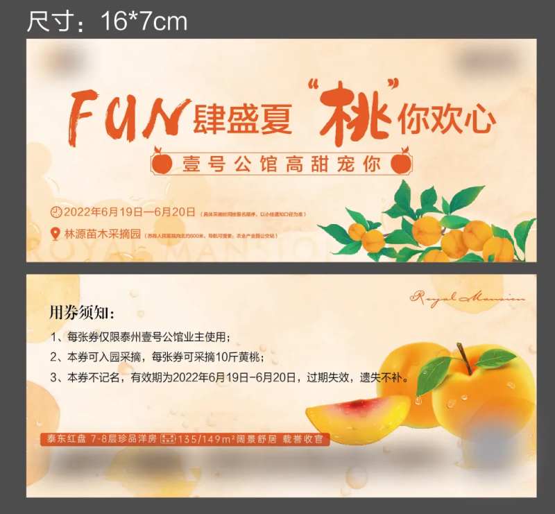 地产采摘券-采灵感-cailinggan.com