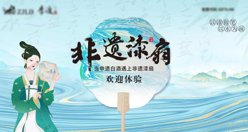 非遗漆扇活动背景板-采灵感-cailinggan.com