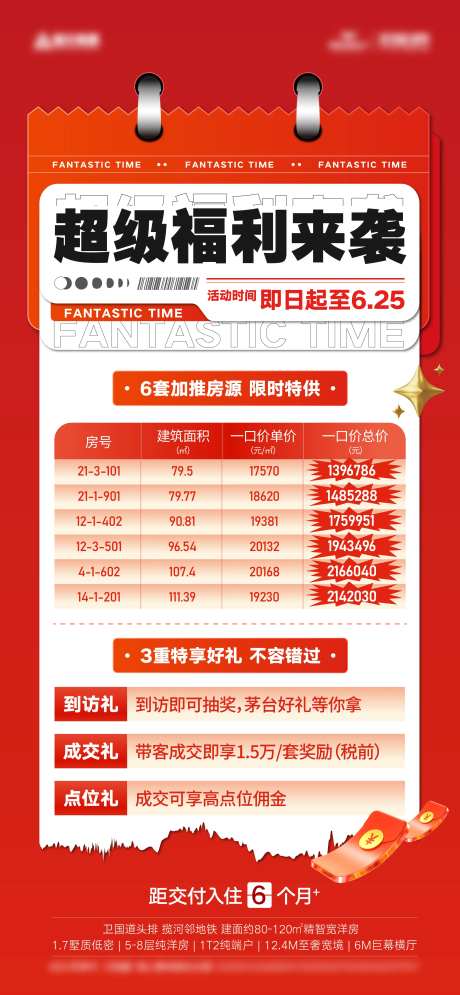 房地产特惠房促销海报-采灵感-https://www.cailinggan.com/