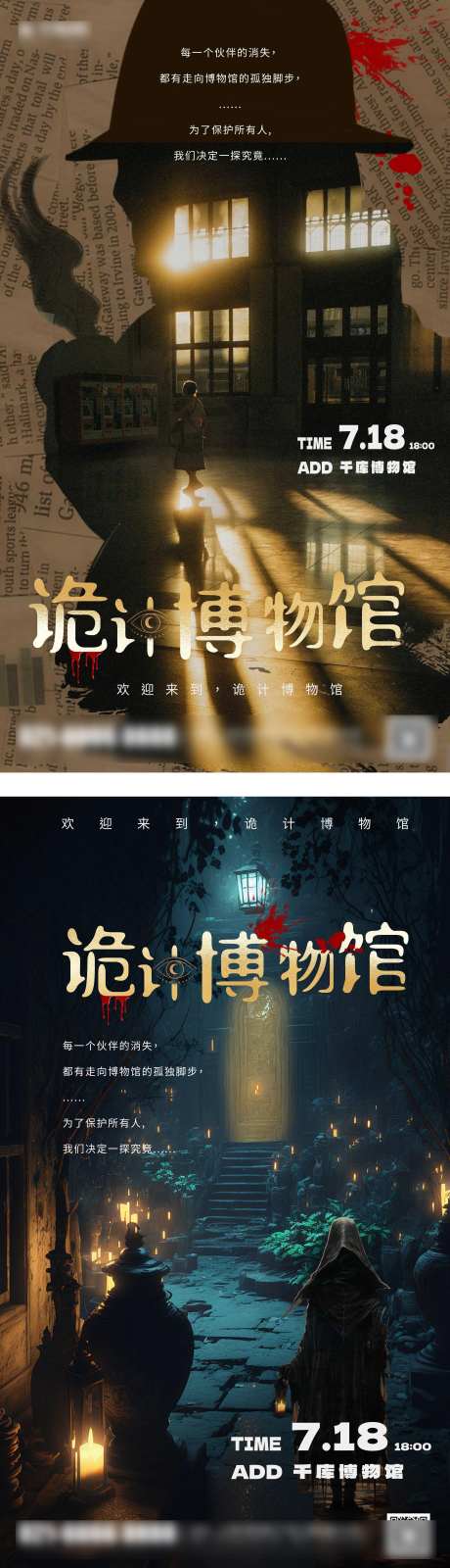 悬疑剧本杀合成宣传海报-采灵感-https://www.cailinggan.com/