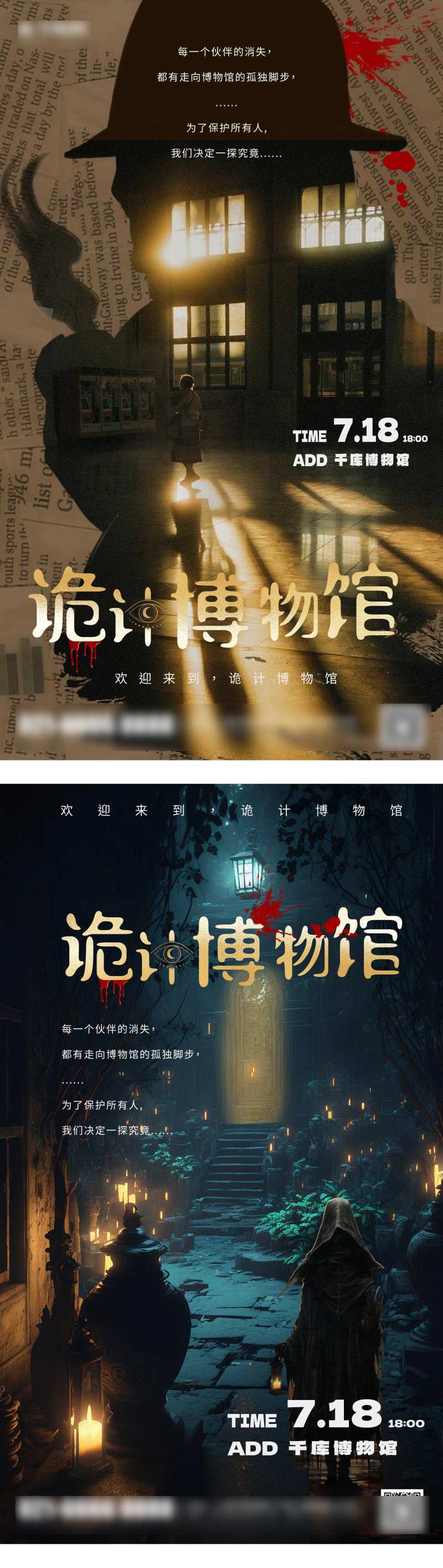 悬疑剧本杀合成宣传海报-采灵感-cailinggan.com