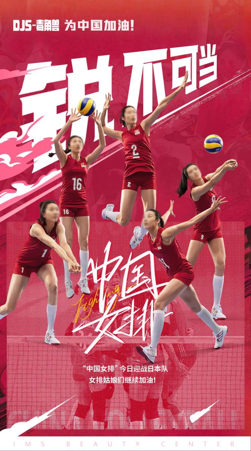 中国女排运动海报-采灵感-cailinggan.com