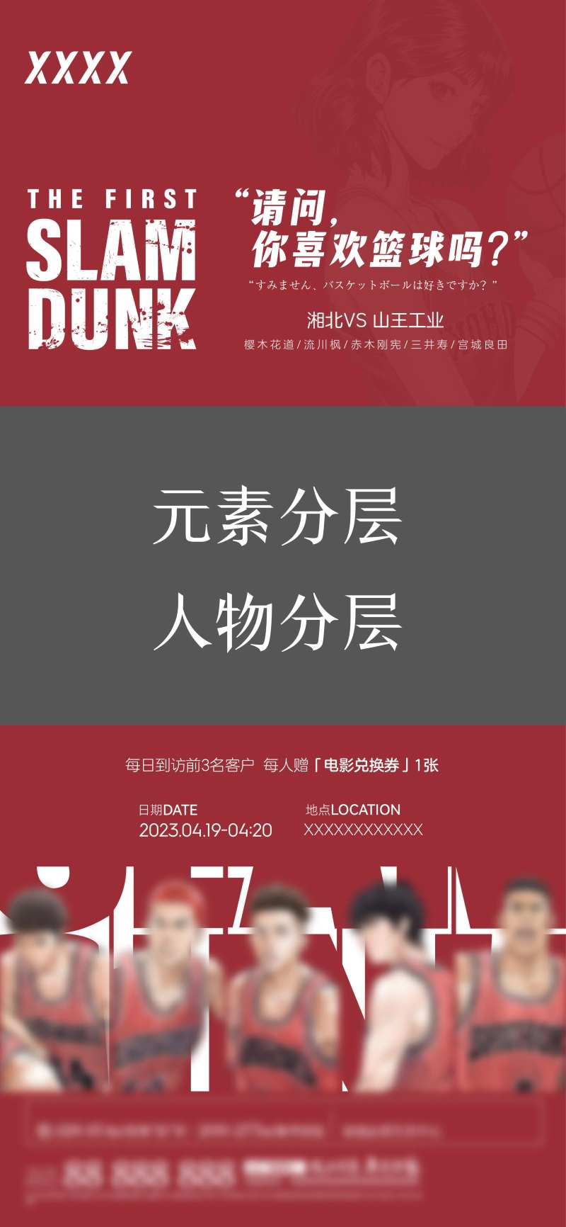 地产观影灌篮高手视频框-采灵感-cailinggan.com