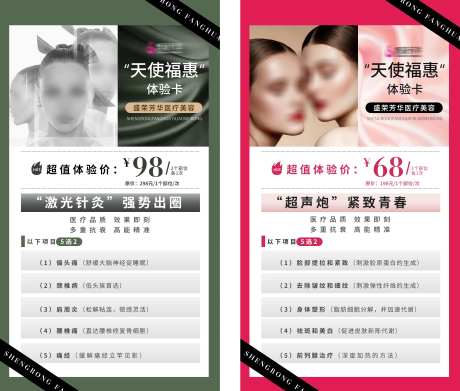 医美体验卡活动卡项海报-采灵感-https://www.cailinggan.com/