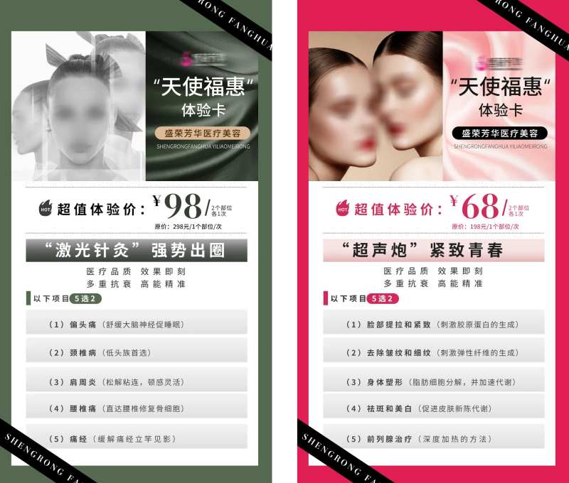 医美体验卡活动卡项海报-采灵感-cailinggan.com