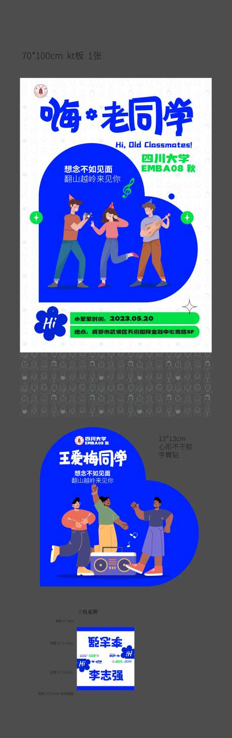 老同学见面会海报-采灵感-https://www.cailinggan.com/